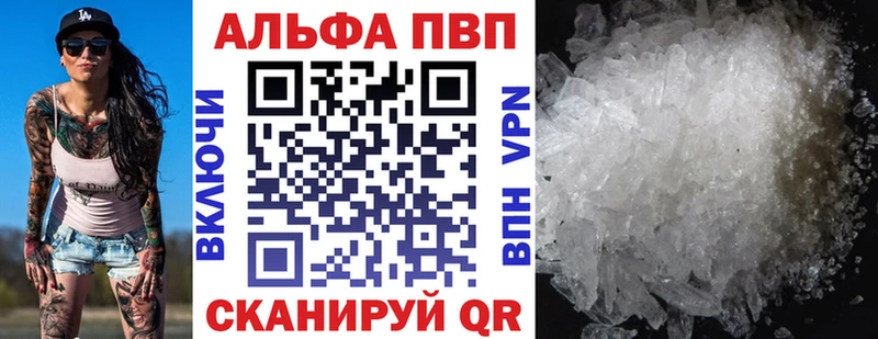 Альфа ПВП Crystall  это формула  Владивосток 